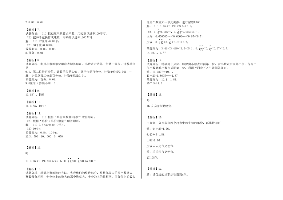 北师大版四年级下册数学《期末测试题》(含答案)(DOC 5页).docx_第3页