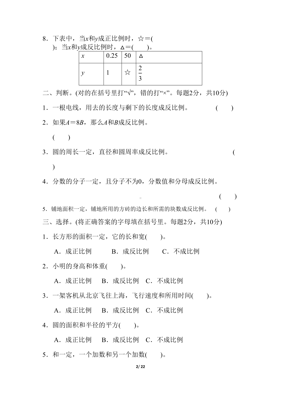 冀教版六年级数学下册第三单元测试卷(DOC 22页).doc_第2页