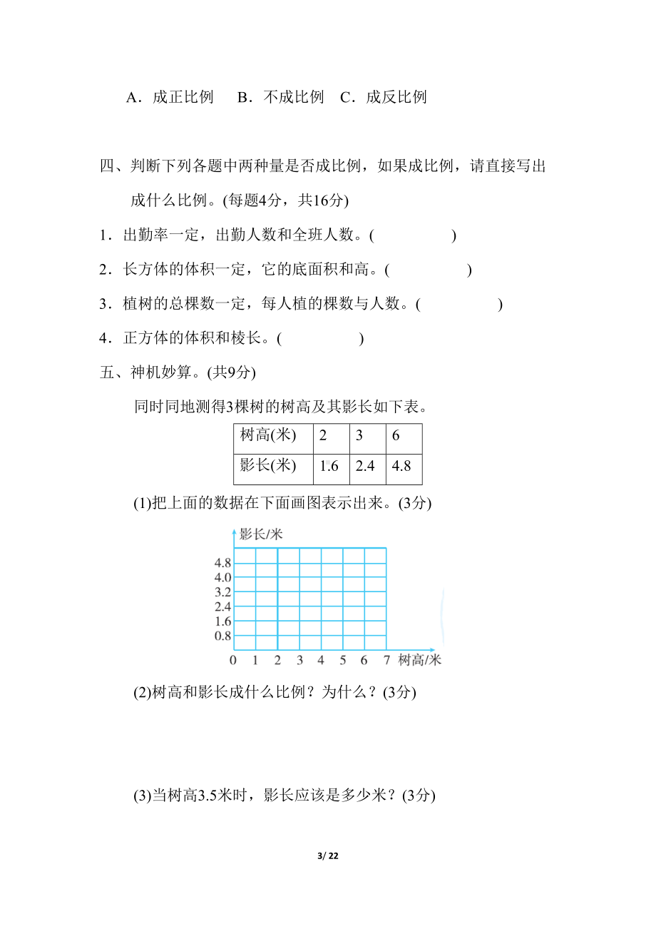 冀教版六年级数学下册第三单元测试卷(DOC 22页).doc_第3页