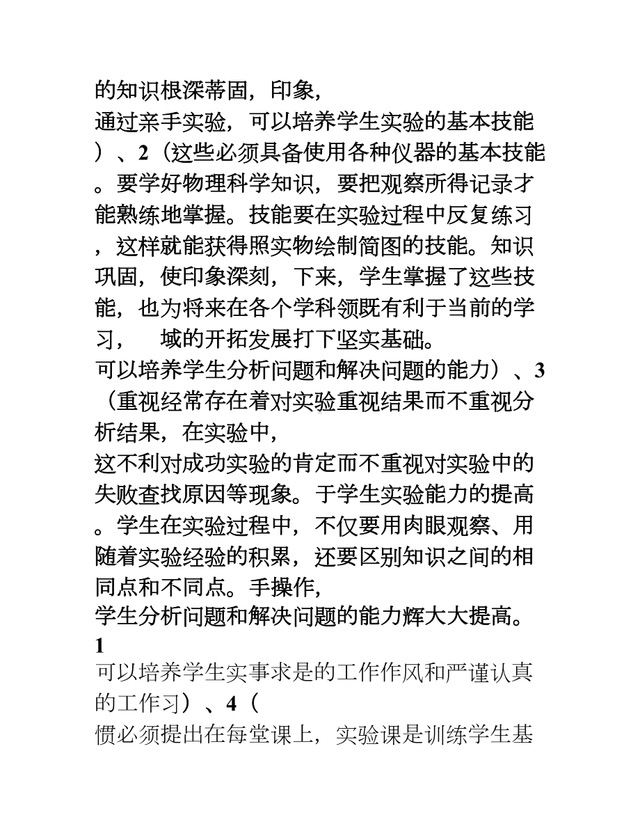 初中物理实验教学培训心得体会(DOC 11页).doc_第2页