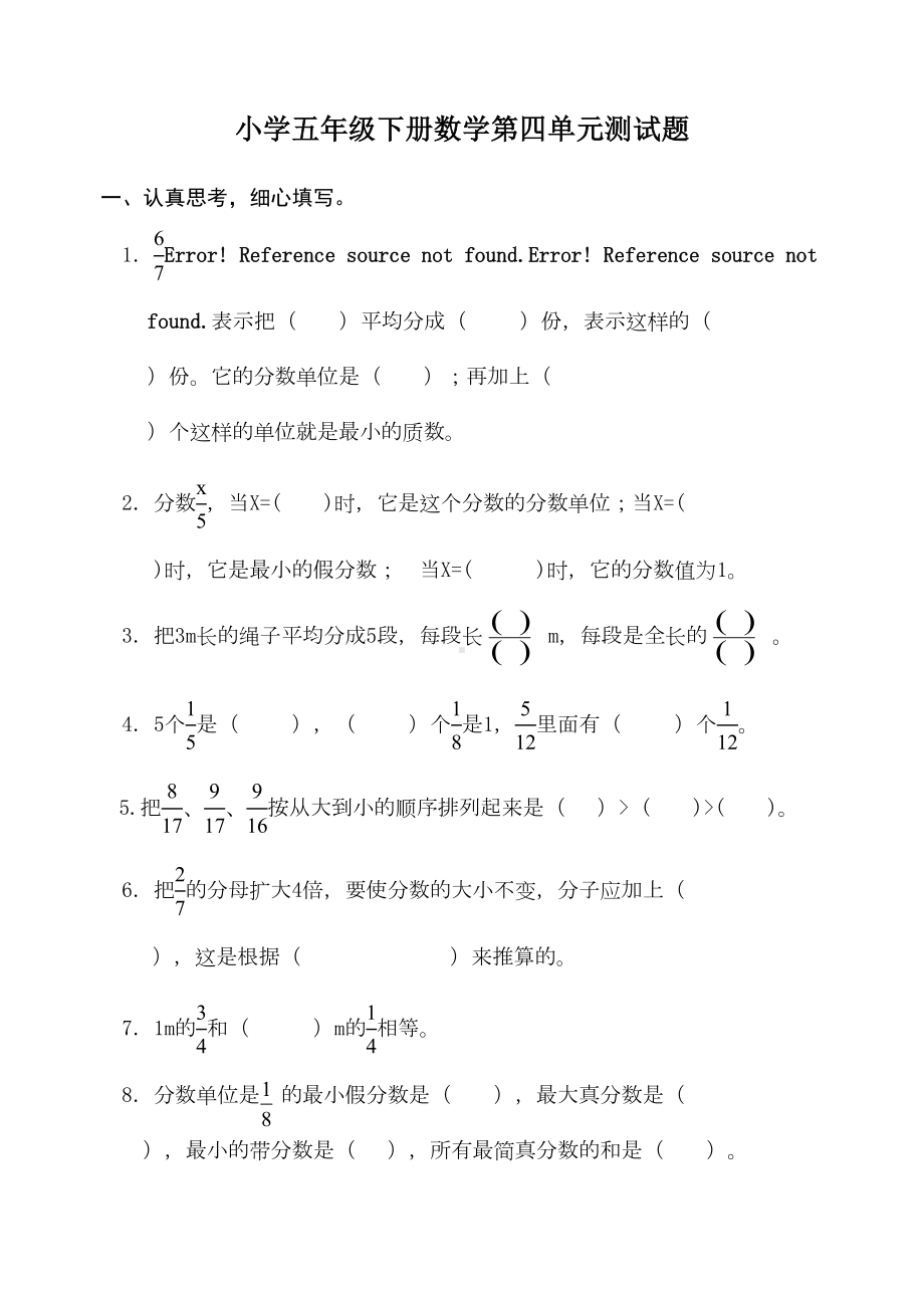 小学五年级下册数学第四单元测试题(DOC 4页).doc_第1页