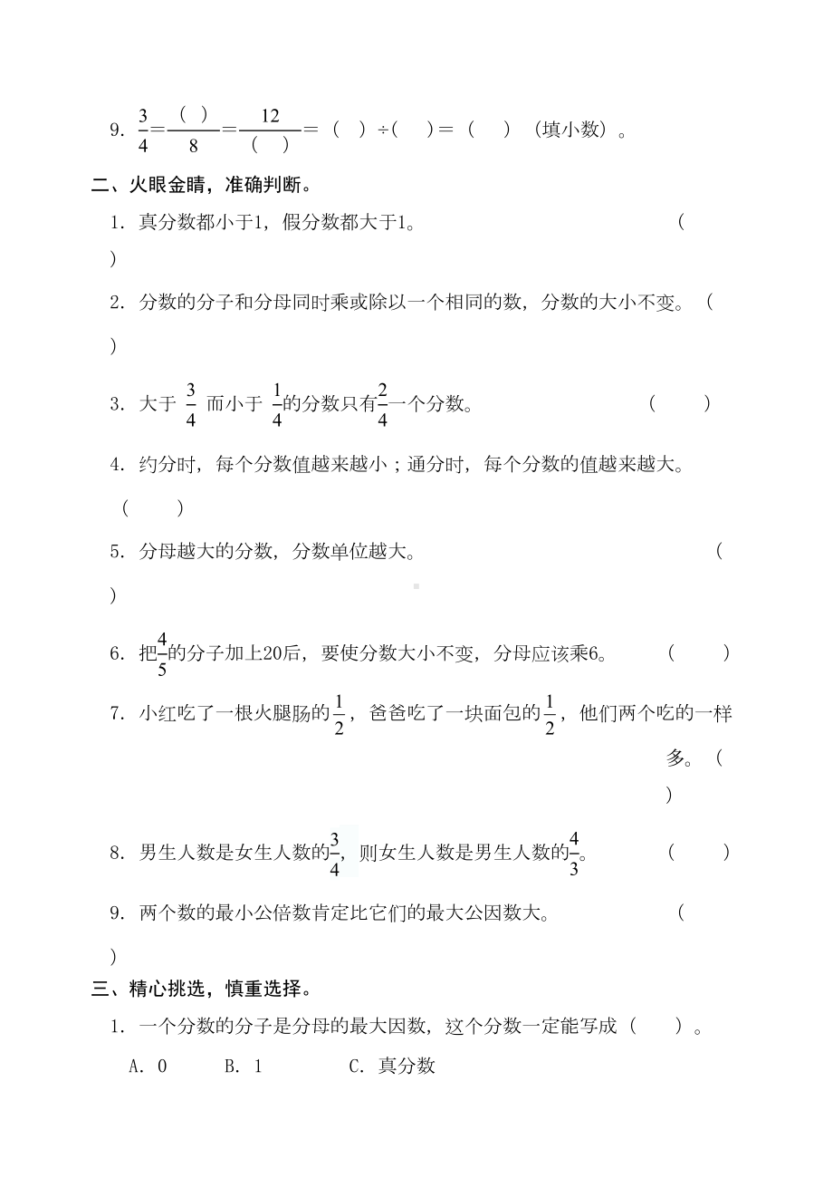 小学五年级下册数学第四单元测试题(DOC 4页).doc_第2页