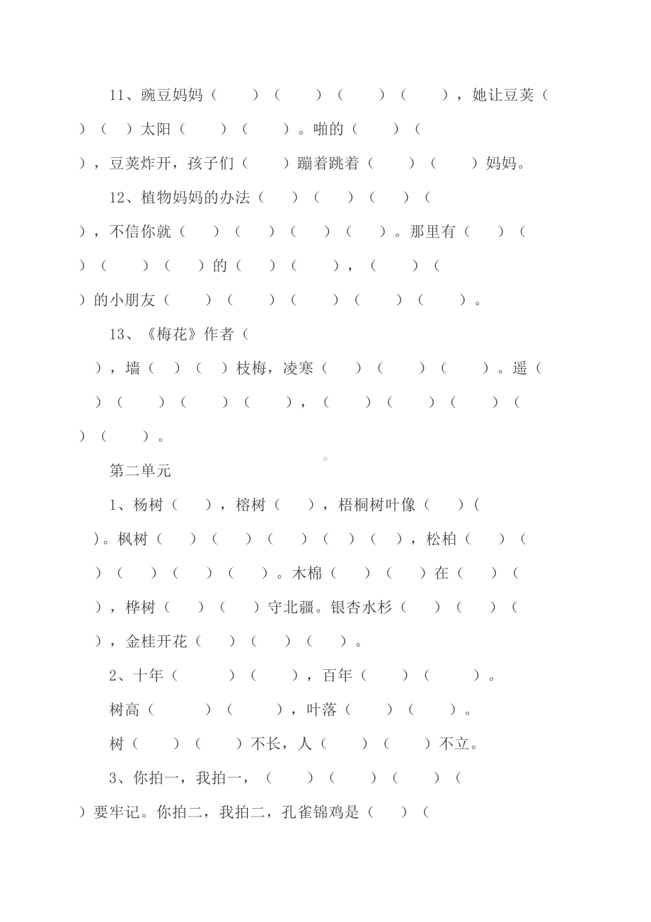 小学二年级上册语文全册课文填空(DOC 18页).doc_第3页