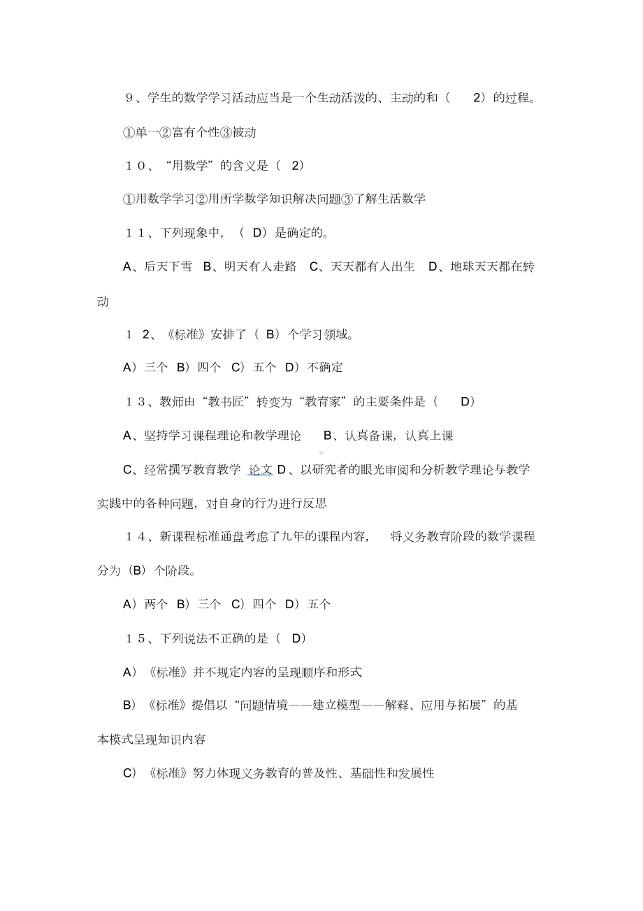 小学数学新课标测试题与答案)(DOC 9页).doc_第2页