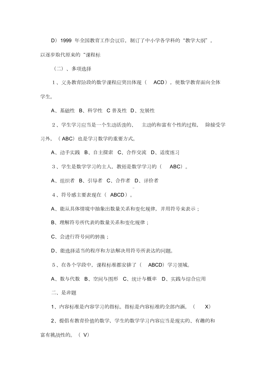 小学数学新课标测试题与答案)(DOC 9页).doc_第3页