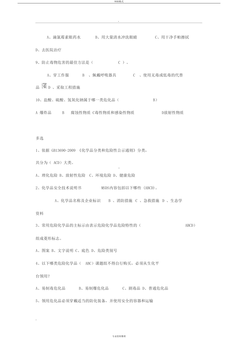 危化品培训试题库(DOC 7页).docx_第2页