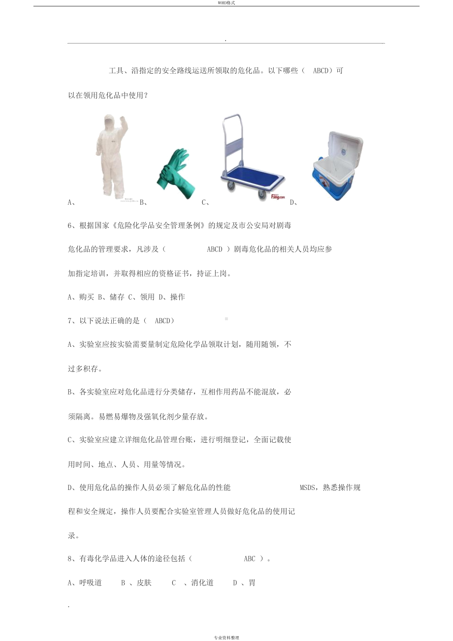 危化品培训试题库(DOC 7页).docx_第3页