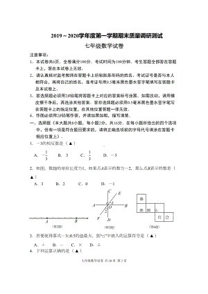 南京市溧水区2019~2020七年级上册数学期末试卷含答案(DOC 9页).doc