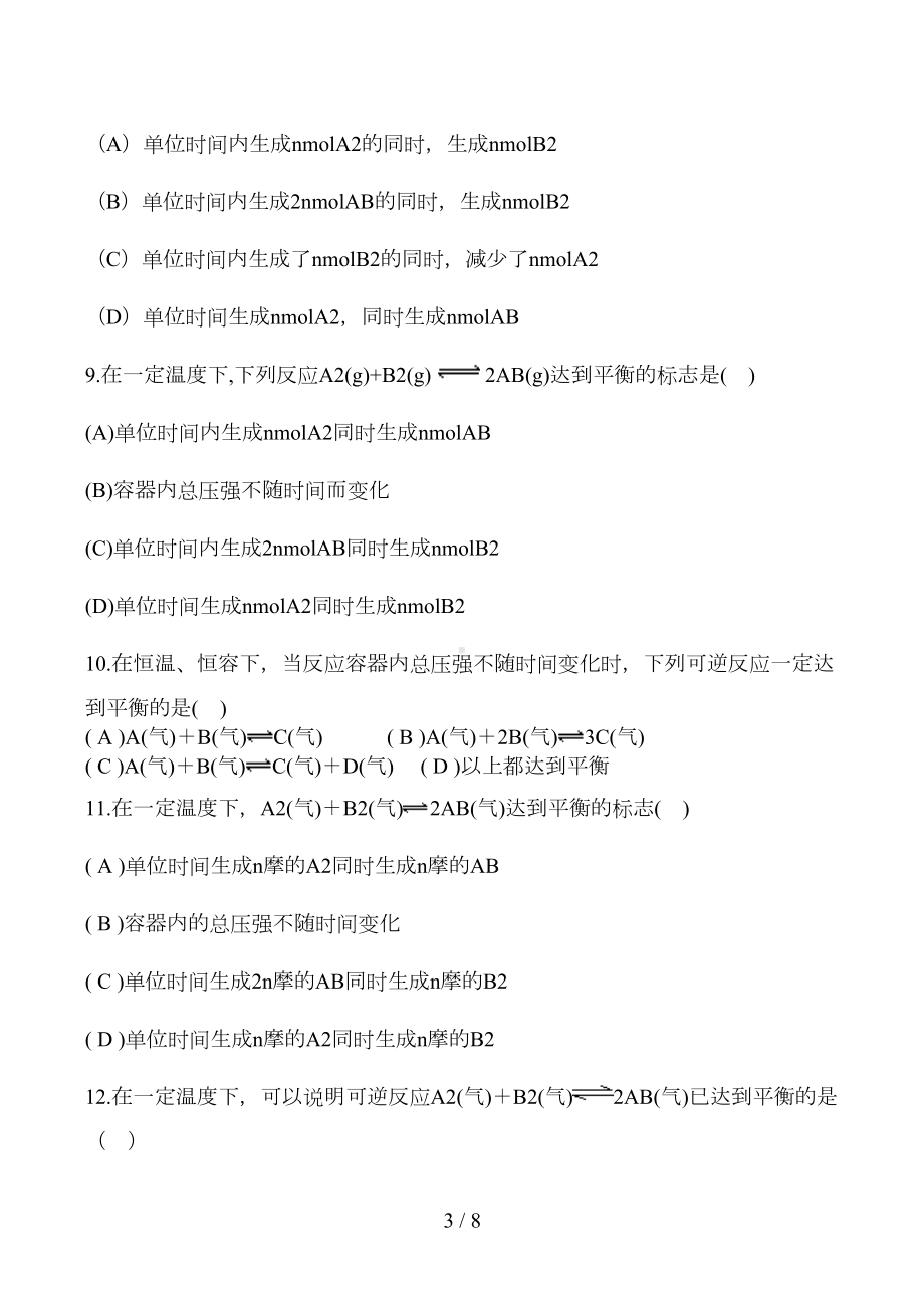 化学平衡的标志练习题(超全的)(DOC 5页).doc_第3页