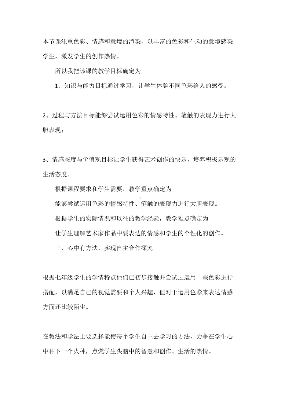 初中美术说课稿模板(DOC 19页).docx_第2页