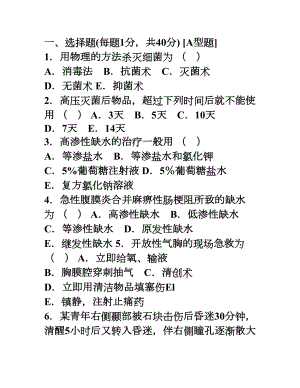 外科三基试题1(附答案)(DOC 12页).doc