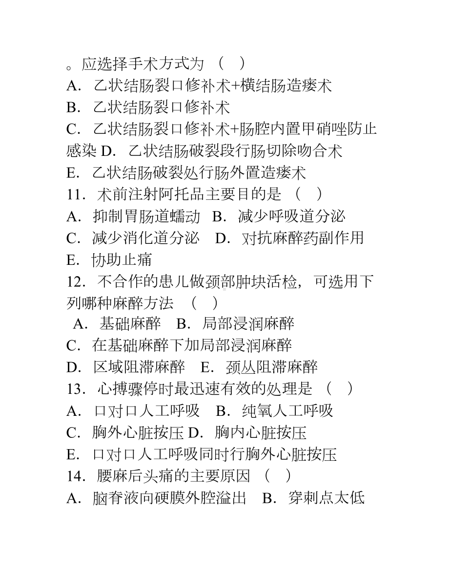 外科三基试题1(附答案)(DOC 12页).doc_第3页