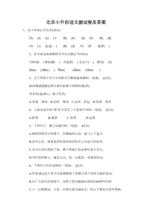 北京小升初语文测试卷及答案范文(DOC 3页).docx