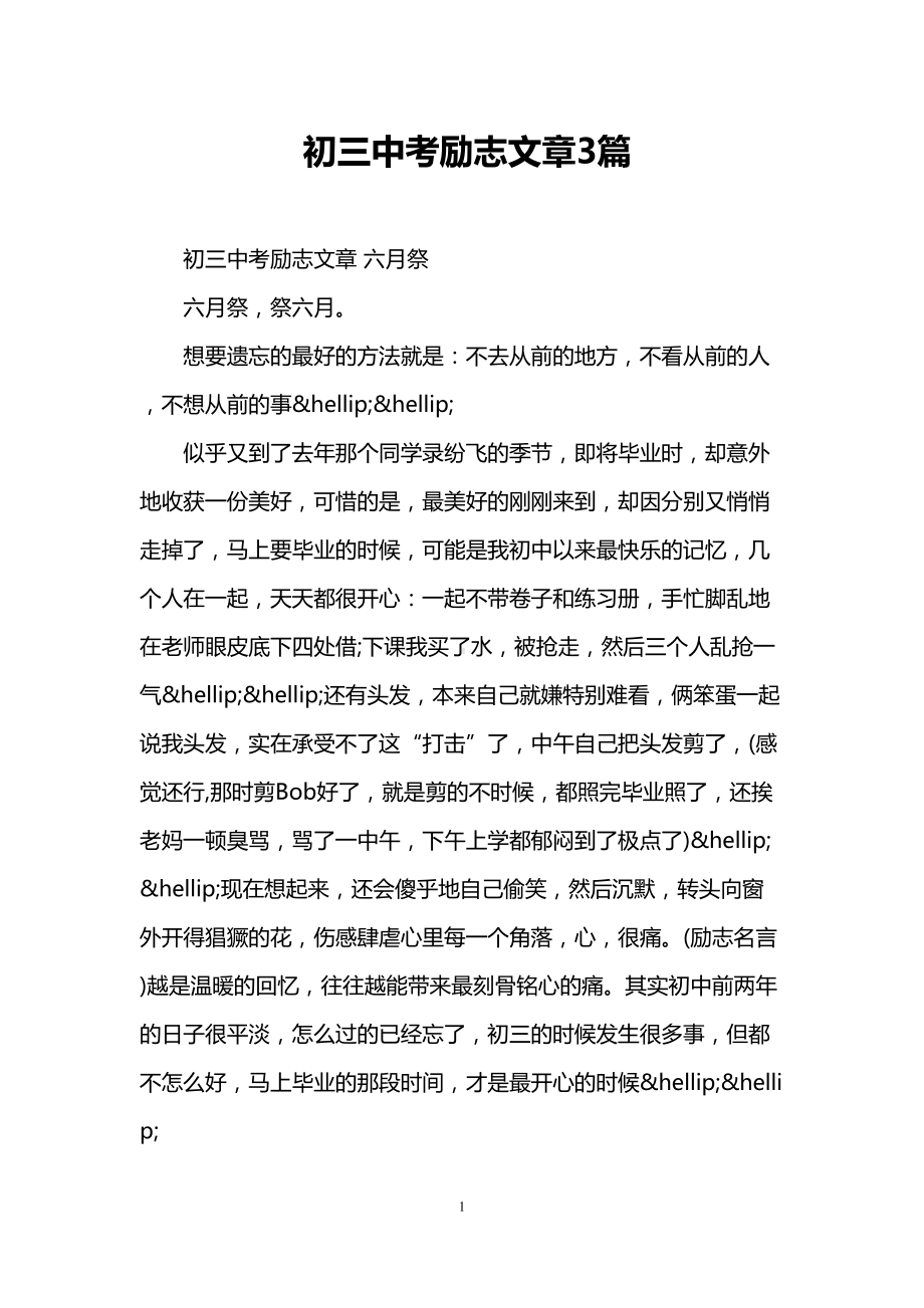 初三中考励志文章3篇(DOC 14页).doc_第1页