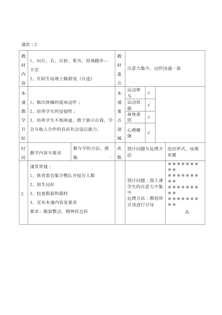 小学二年级体育全册教案(DOC 137页).doc_第2页