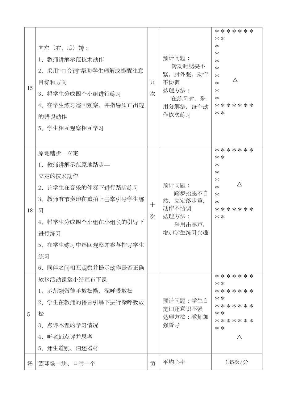 小学二年级体育全册教案(DOC 137页).doc_第3页