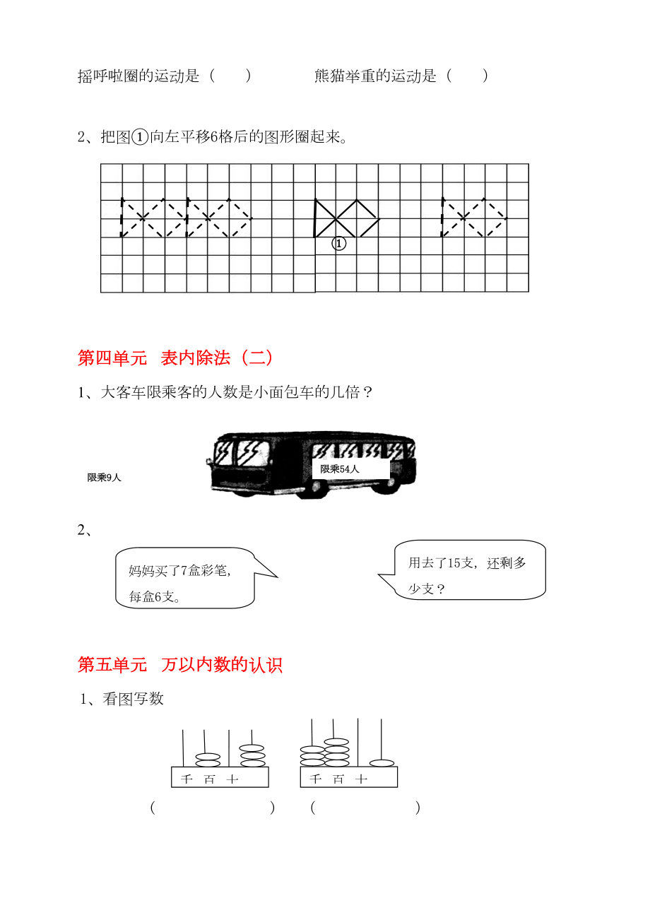 小学数学部编二年级下册各单元重点题型汇总(DOC 5页).doc_第3页