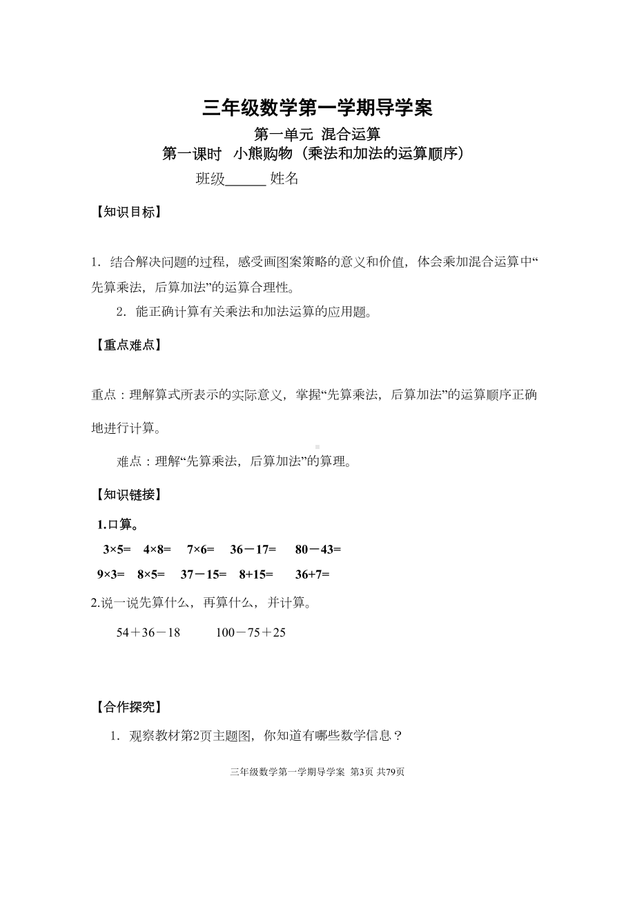 北师大版小学三年级数学上册导学案全册(DOC 84页).doc_第3页