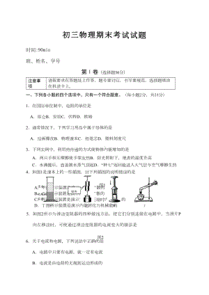 初三物理期末考试试题及答案(DOC 7页).docx