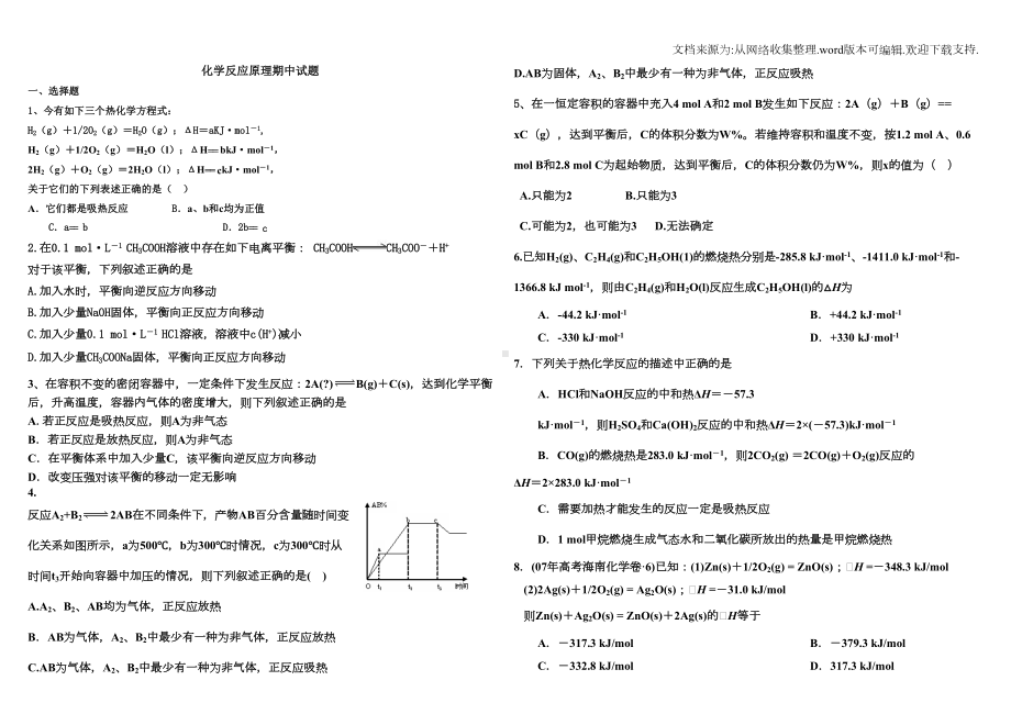 化学反应原理期中试题含答案(供参考)(DOC 5页).doc_第1页