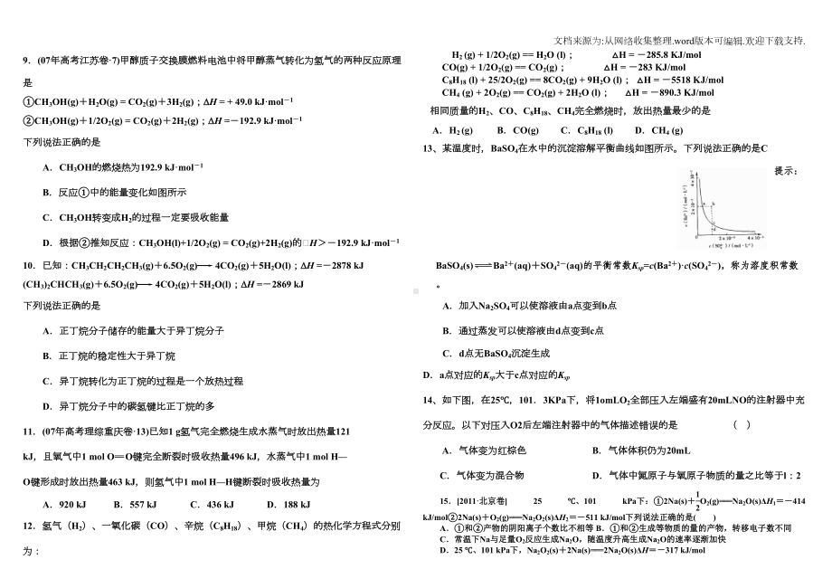 化学反应原理期中试题含答案(供参考)(DOC 5页).doc_第2页