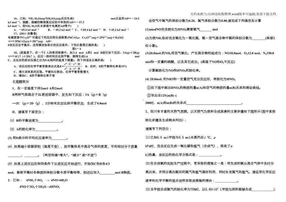 化学反应原理期中试题含答案(供参考)(DOC 5页).doc_第3页