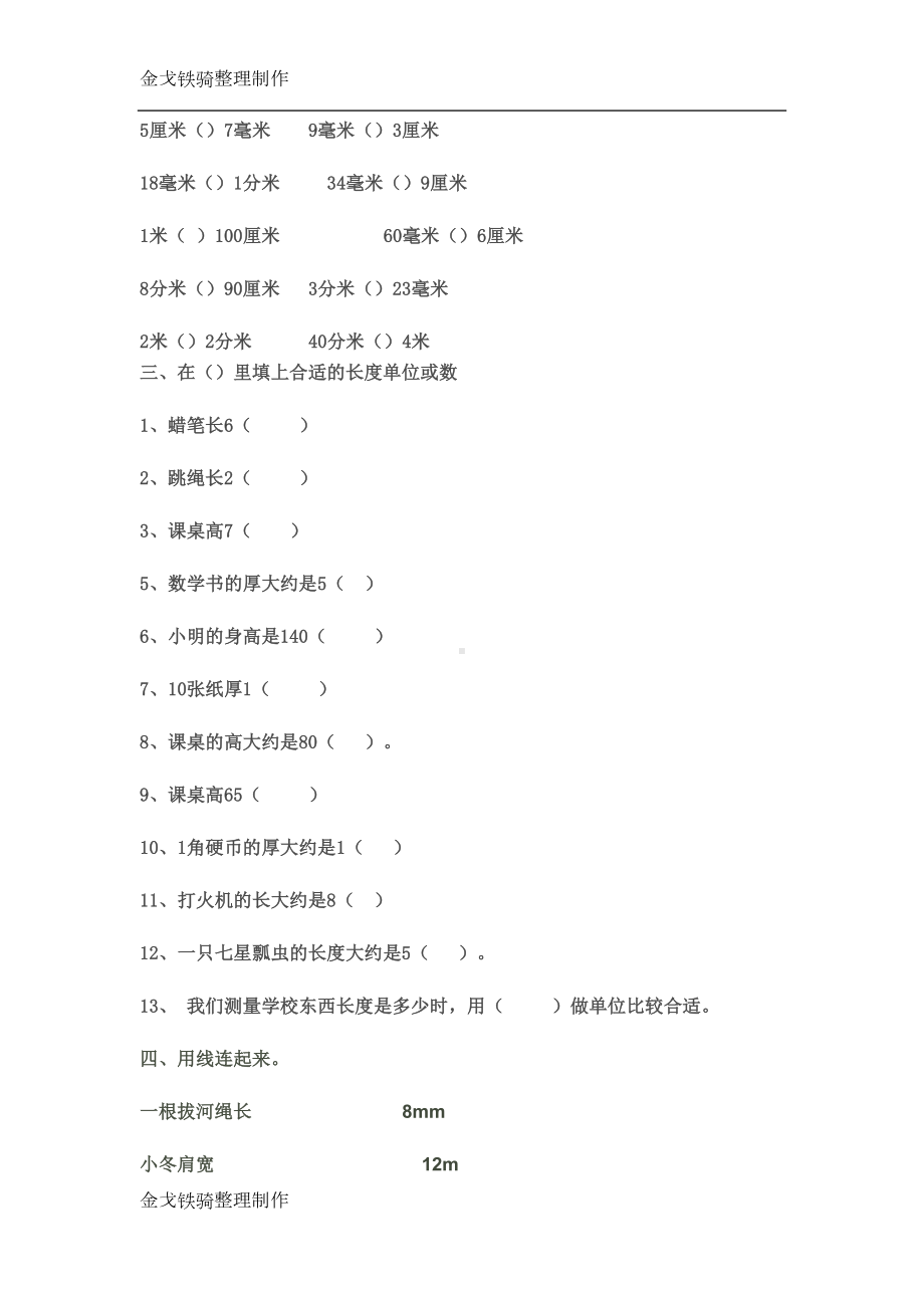 分米毫米的认识练习题(DOC 7页).doc_第2页