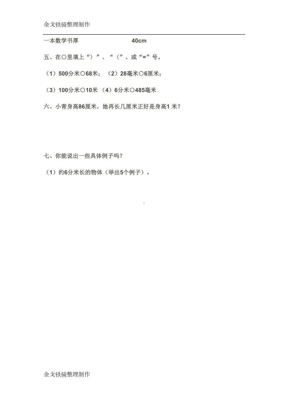 分米毫米的认识练习题(DOC 7页).doc_第3页