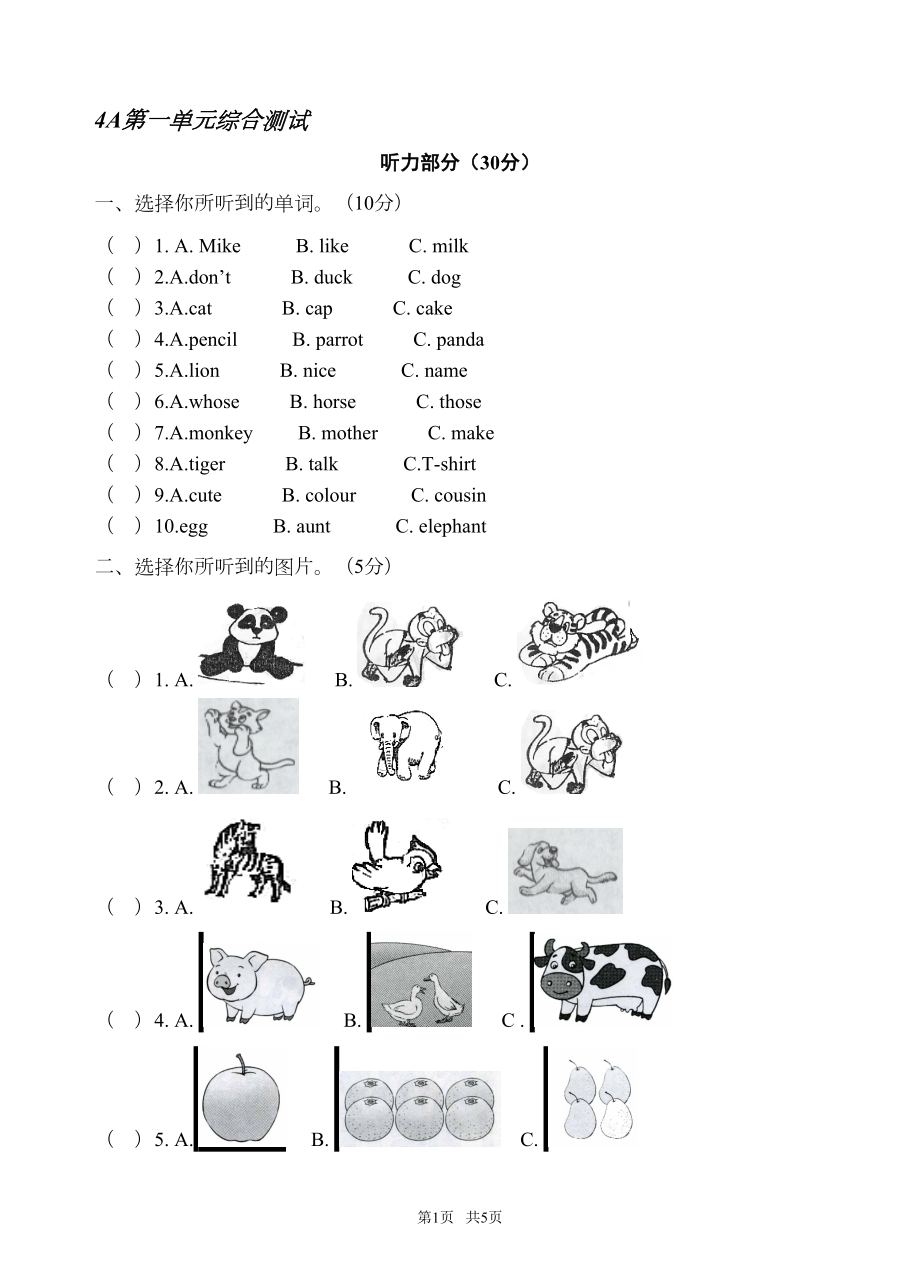 四年级上册-新版译林英语4A第一单元综合测试题(DOC 4页).doc_第1页