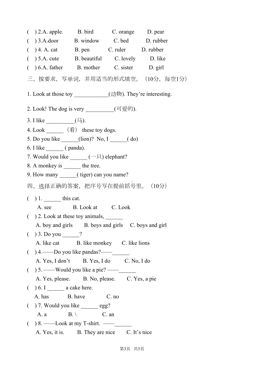 四年级上册-新版译林英语4A第一单元综合测试题(DOC 4页).doc_第3页