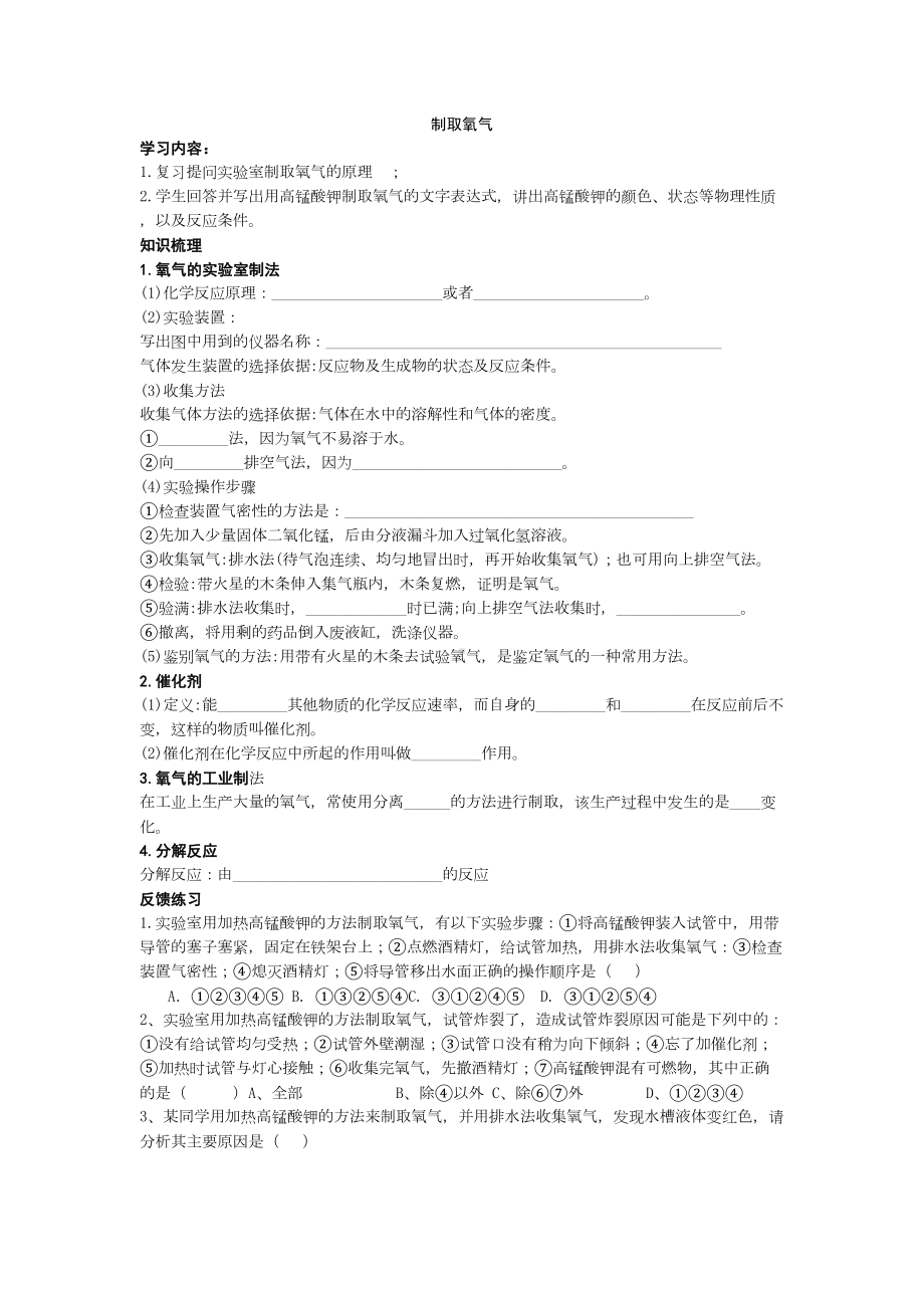 制取氧气同步练习题(DOC 5页).doc_第1页