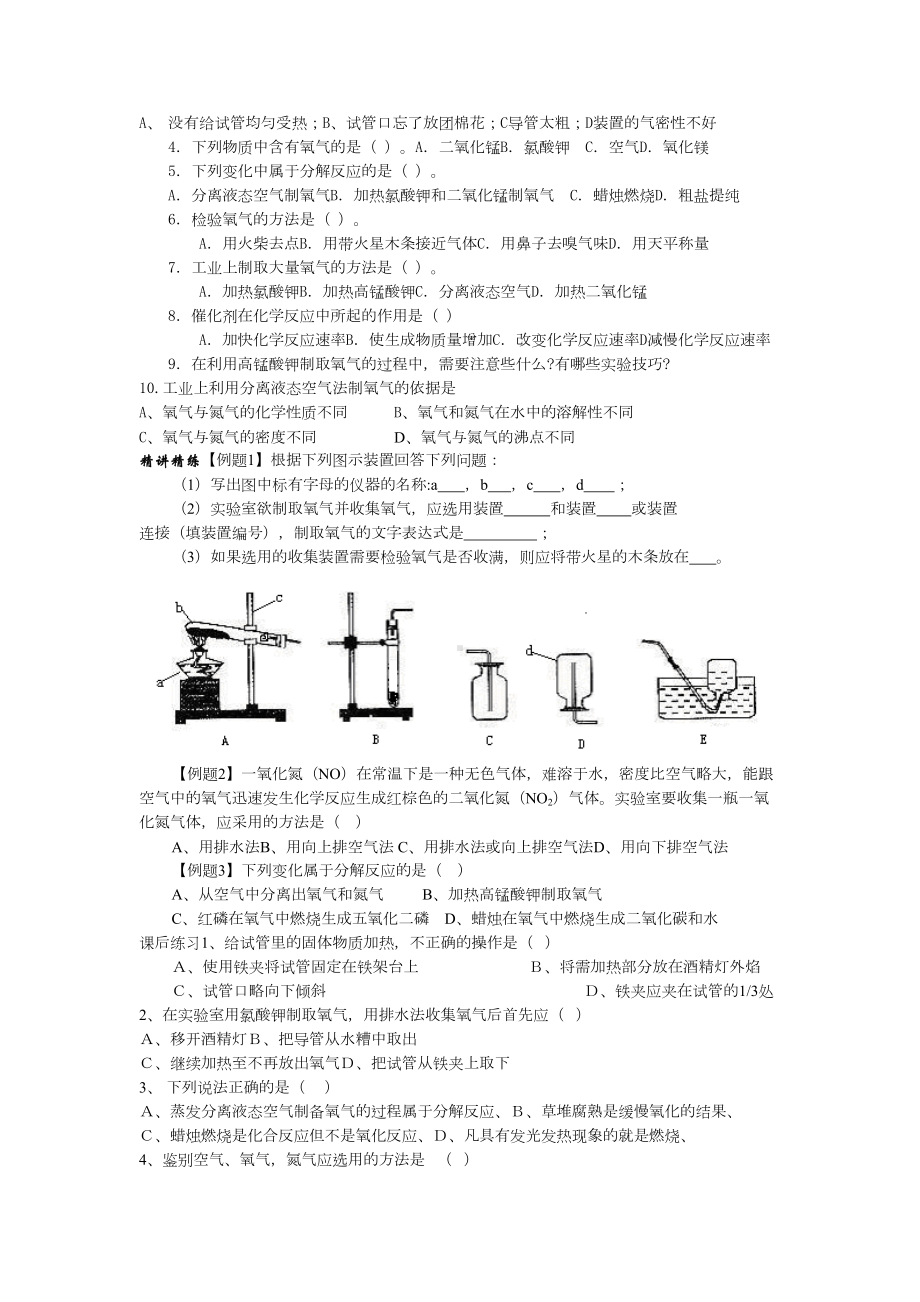 制取氧气同步练习题(DOC 5页).doc_第2页