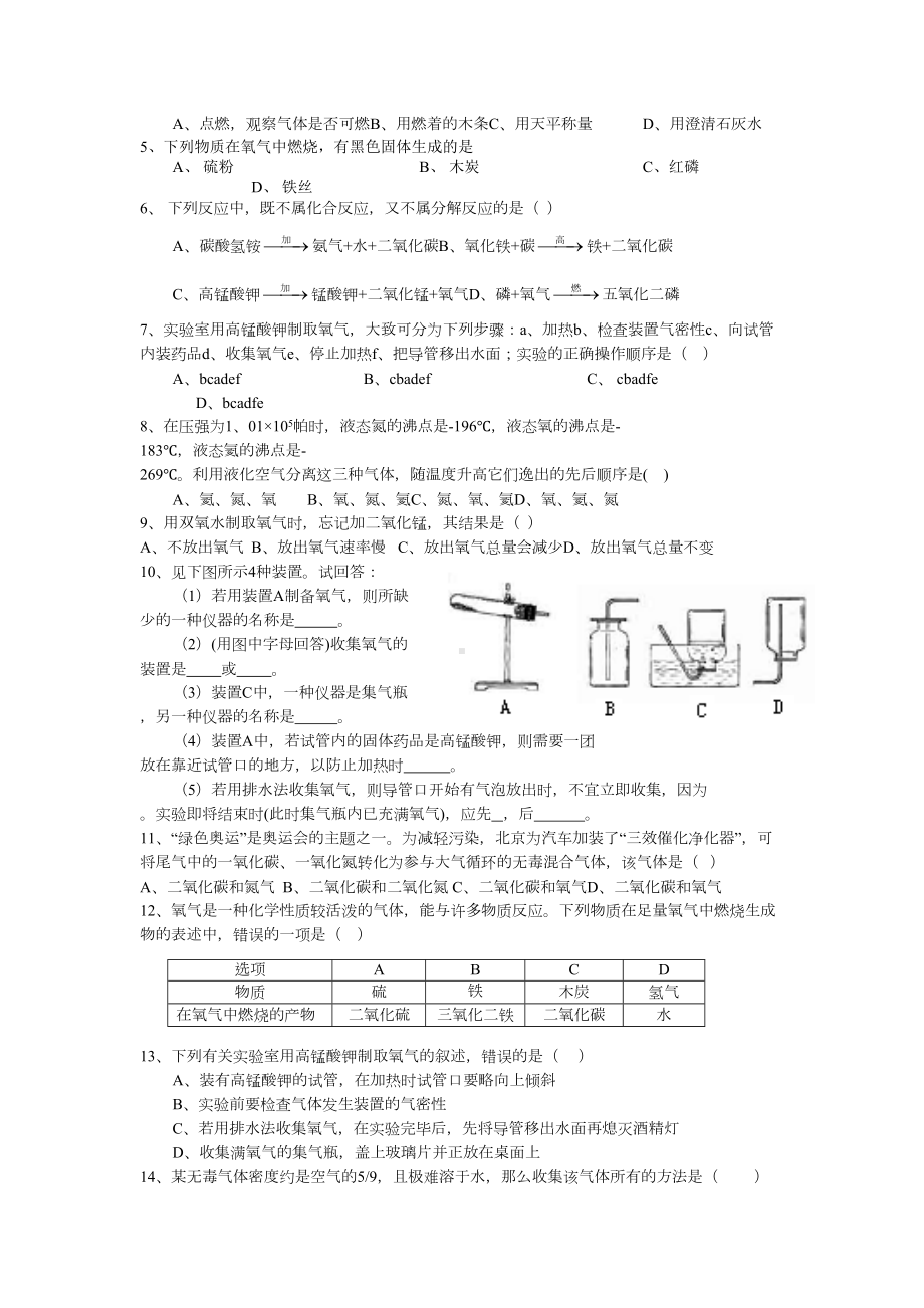 制取氧气同步练习题(DOC 5页).doc_第3页