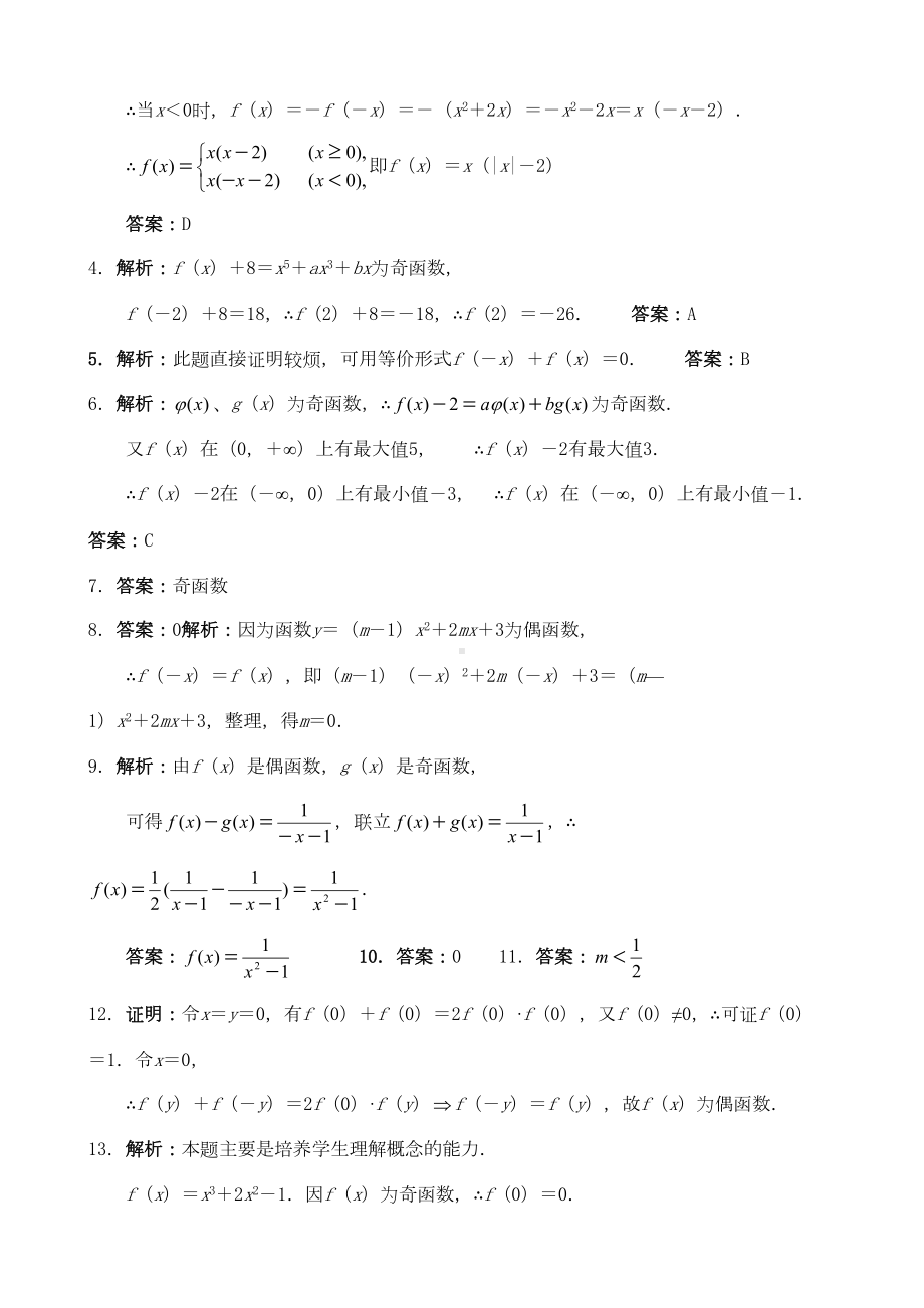 函数奇偶性练习题内含答案(DOC 4页).docx_第3页