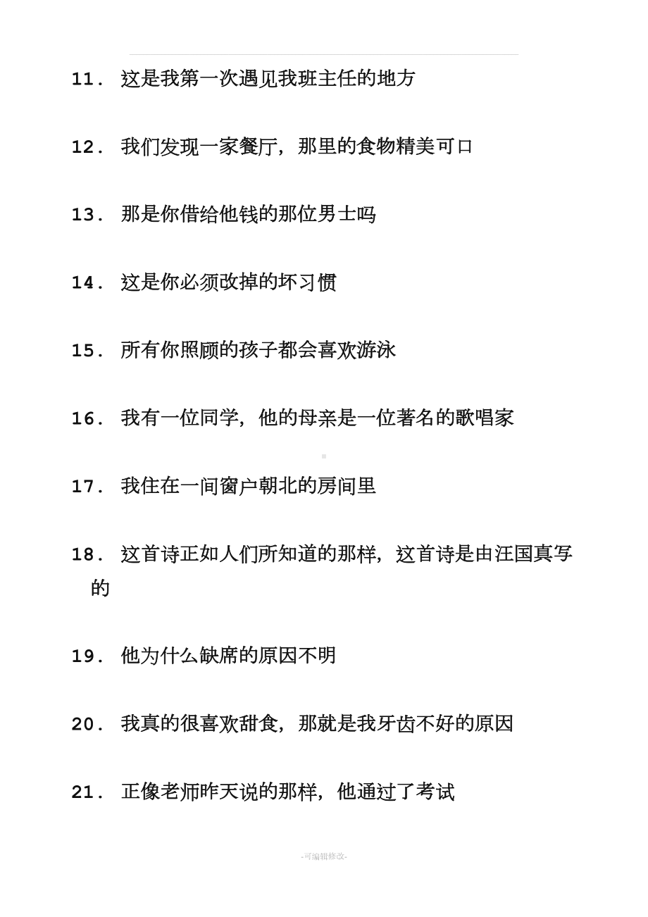 定语从句翻译练习(DOC 8页).doc_第2页