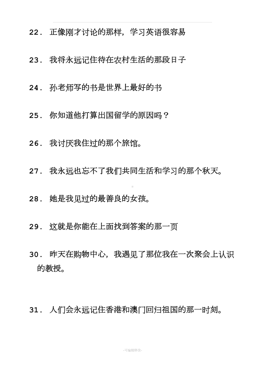 定语从句翻译练习(DOC 8页).doc_第3页