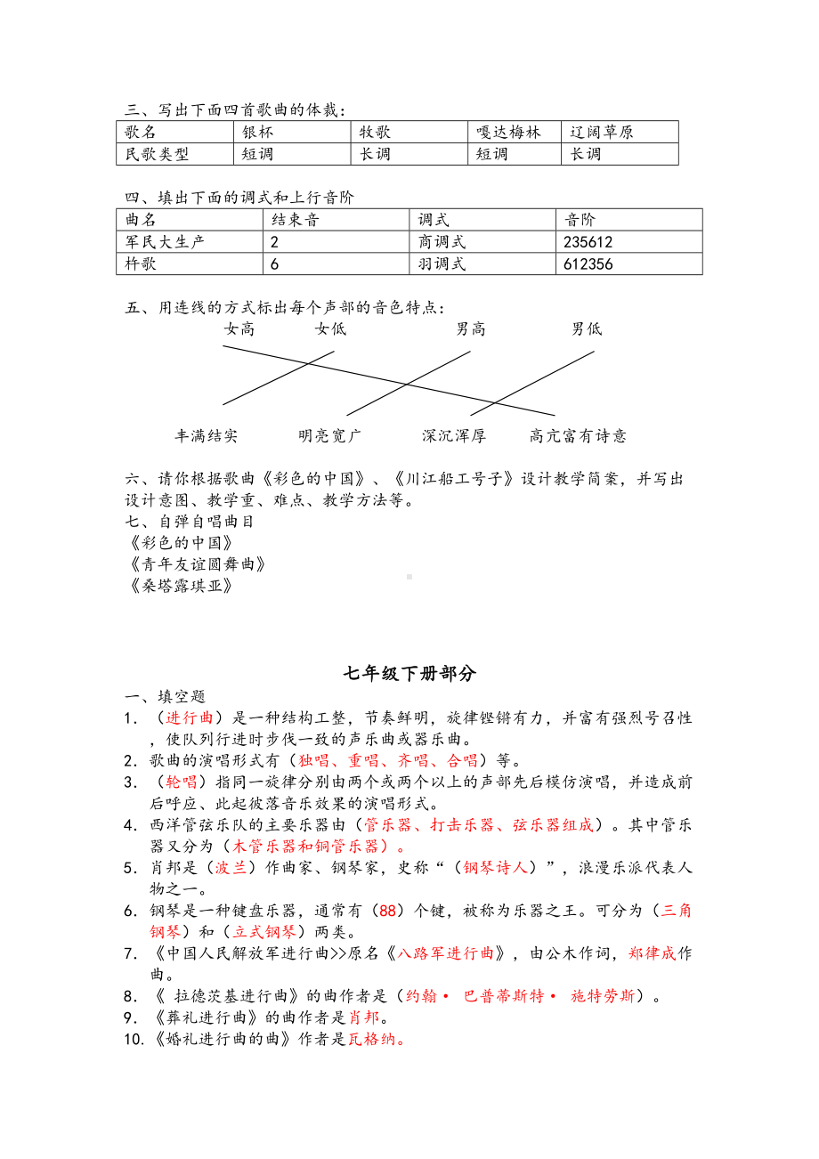 初中音乐知识测试题(DOC 4页).doc_第3页