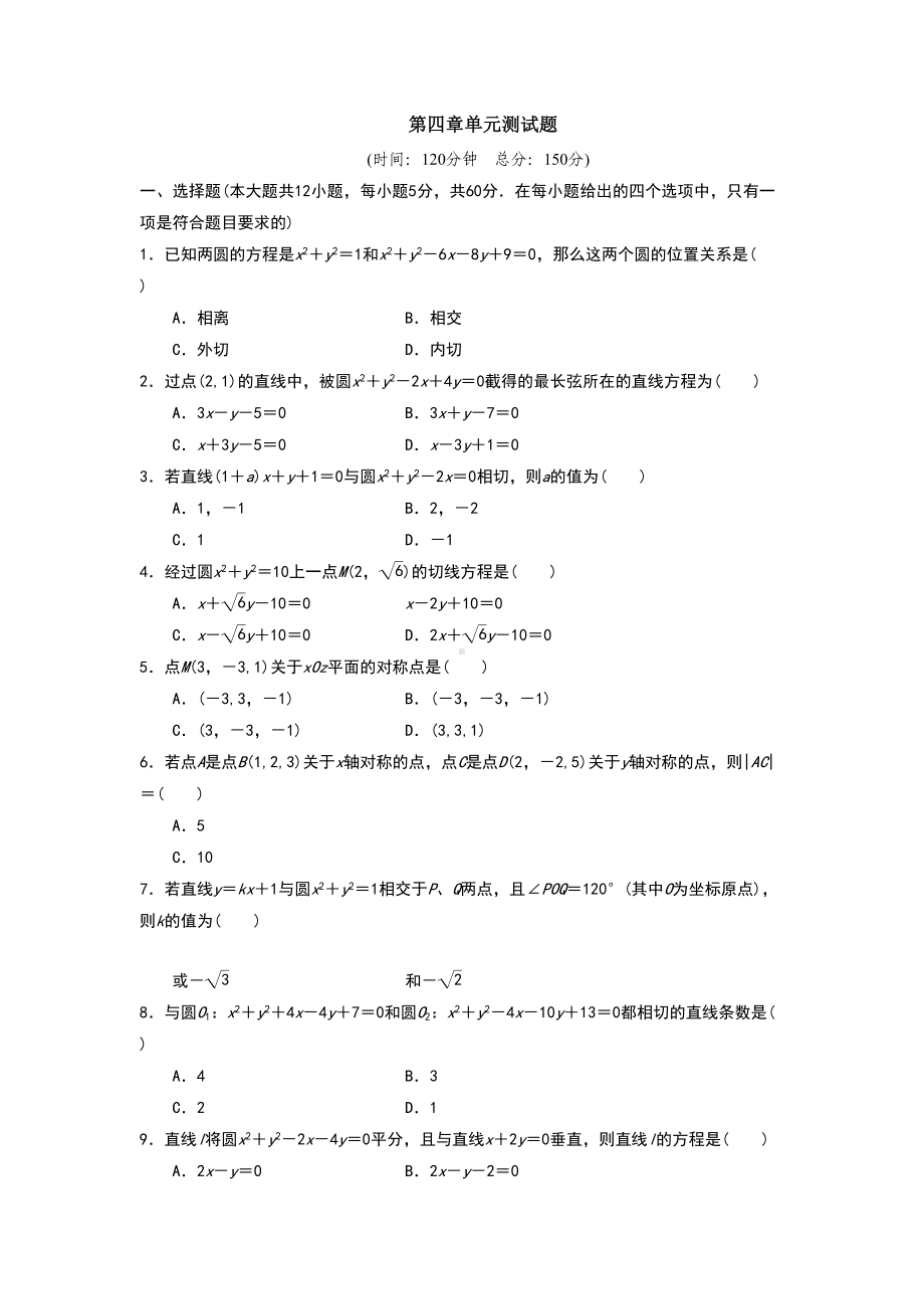 圆与方程单元测试题及答案(DOC 7页).doc_第1页