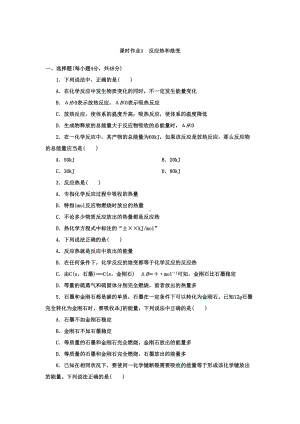 反应热和焓变练习题(DOC 5页).doc