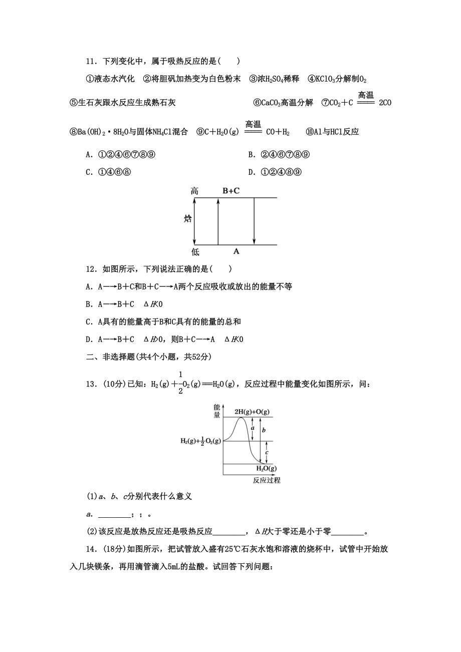 反应热和焓变练习题(DOC 5页).doc_第3页