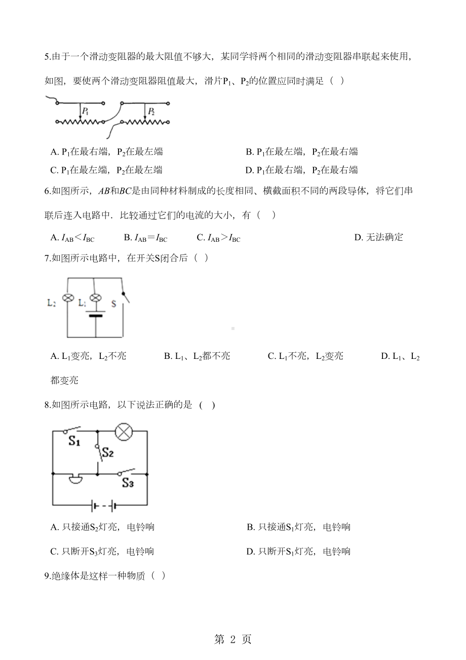 北师大版(北京)九年级全册物理-第九章-简单电路-单元练习题(DOC 16页).doc_第2页