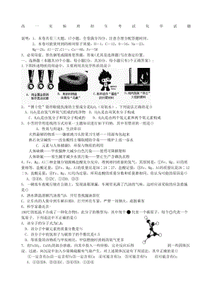 初升高化学考试试卷(DOC 4页).docx