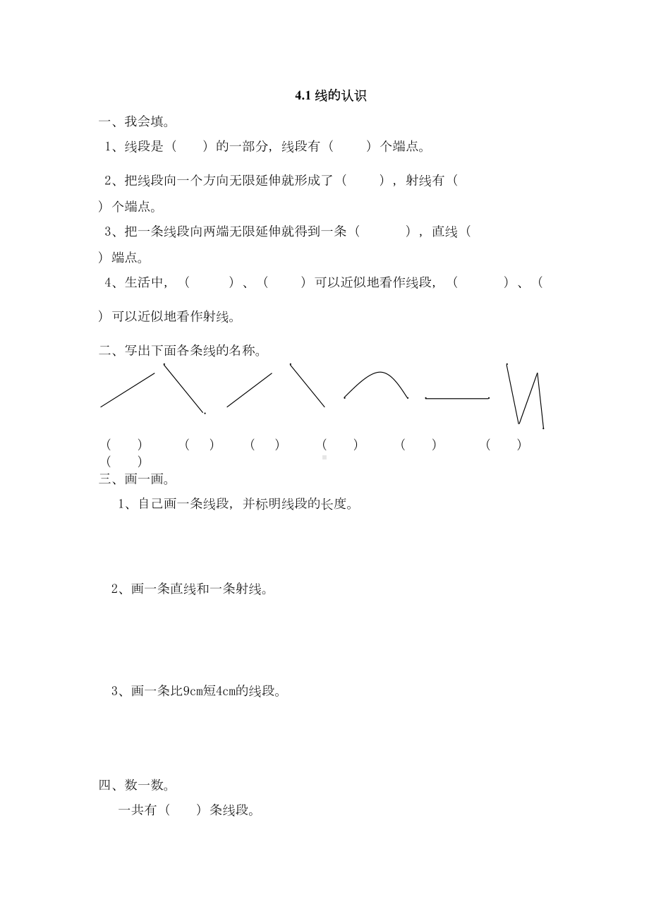 冀教版四年级数学上册线和角练习题(DOC 6页).doc_第1页