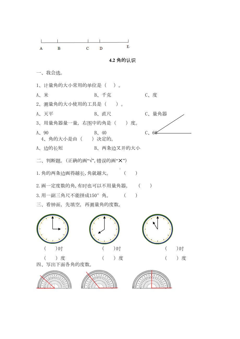 冀教版四年级数学上册线和角练习题(DOC 6页).doc_第2页