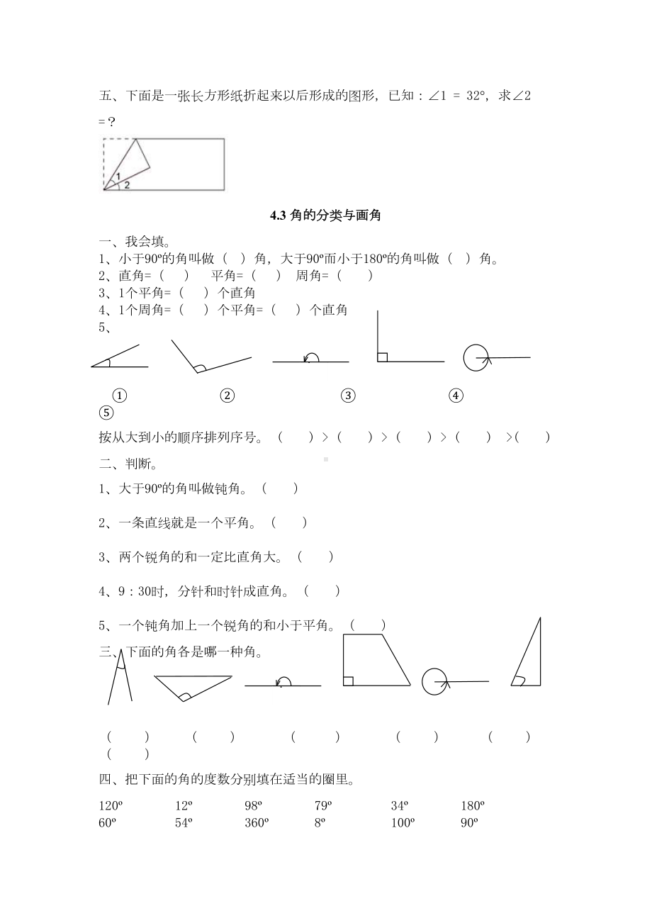 冀教版四年级数学上册线和角练习题(DOC 6页).doc_第3页