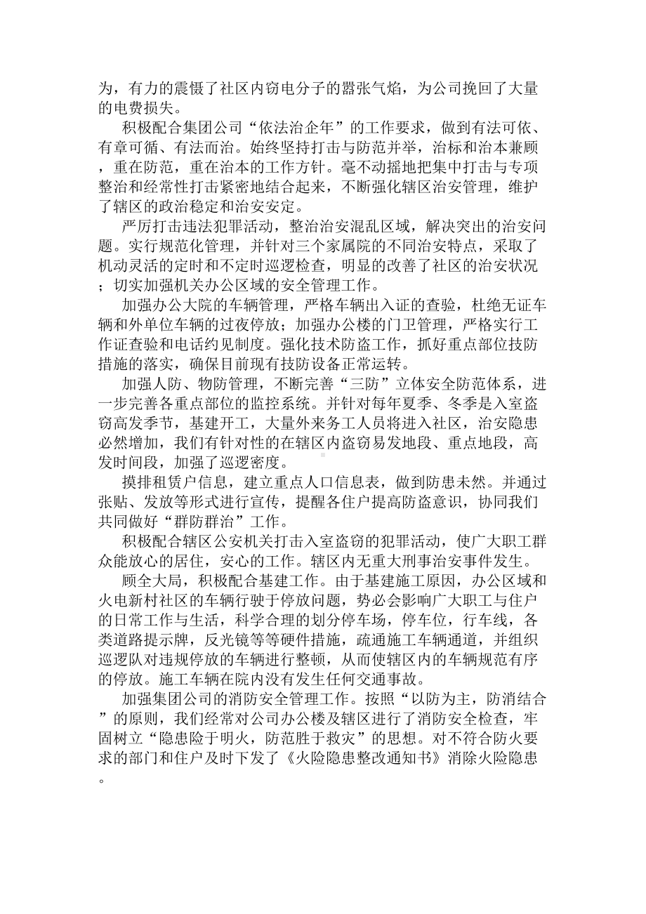 小区物业经理2020述职报告(DOC 10页).docx_第2页