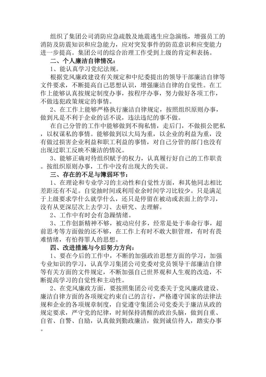 小区物业经理2020述职报告(DOC 10页).docx_第3页