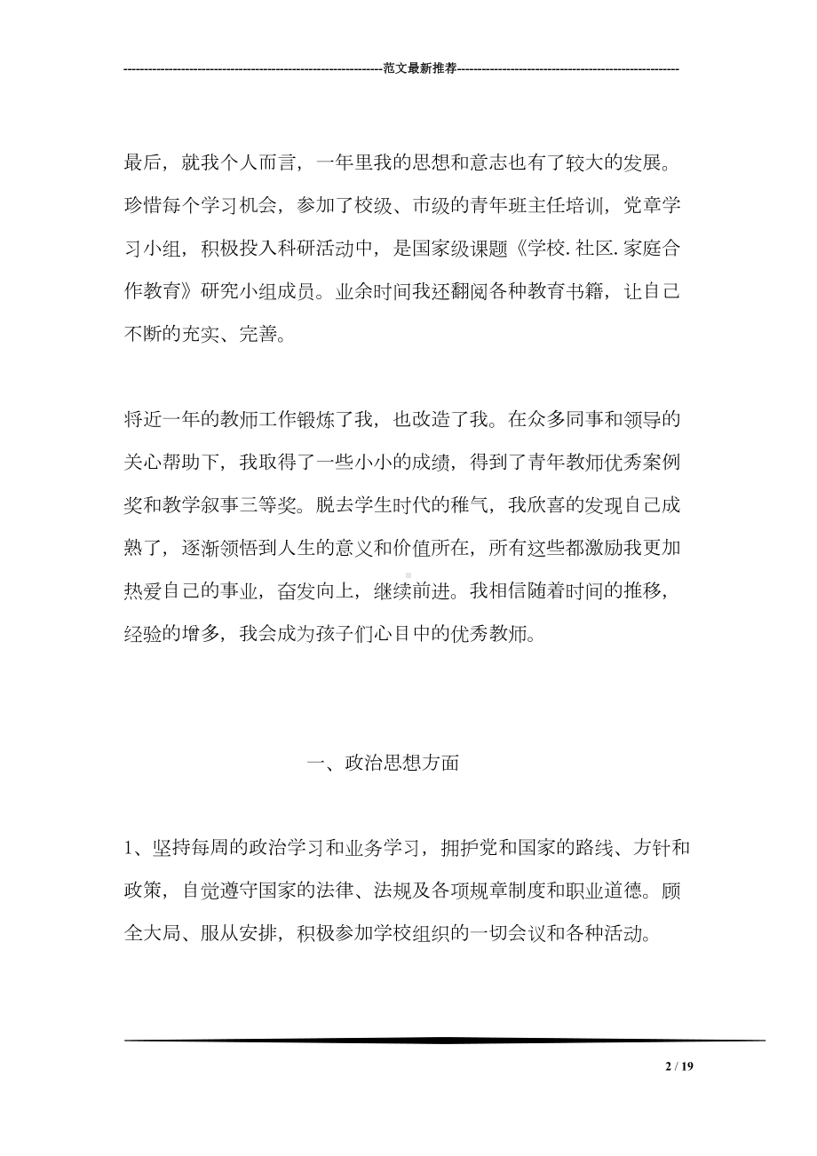 初中语文教师年度述职报告(DOC 19页).doc_第2页