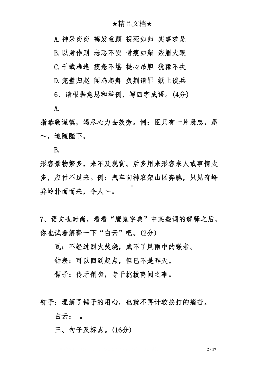 小升初语文练习试题及答案(DOC 17页).doc_第2页