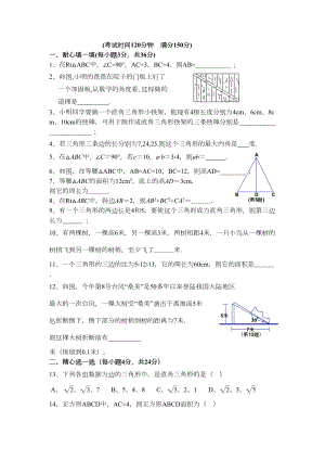 勾股定理单元测试题(有答案)(DOC 5页).doc